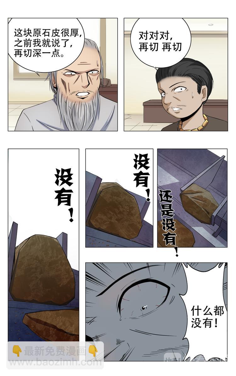 超品透視 - 第5話 - 1