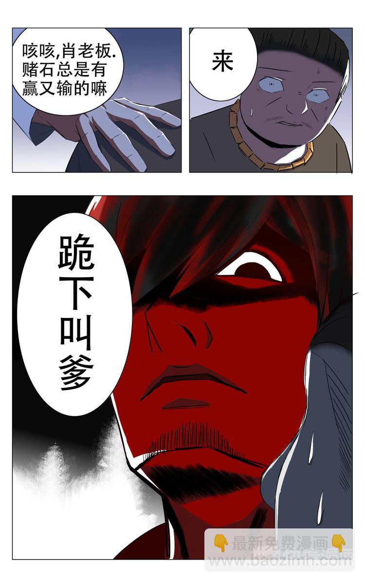 超品透視 - 第5話 - 1