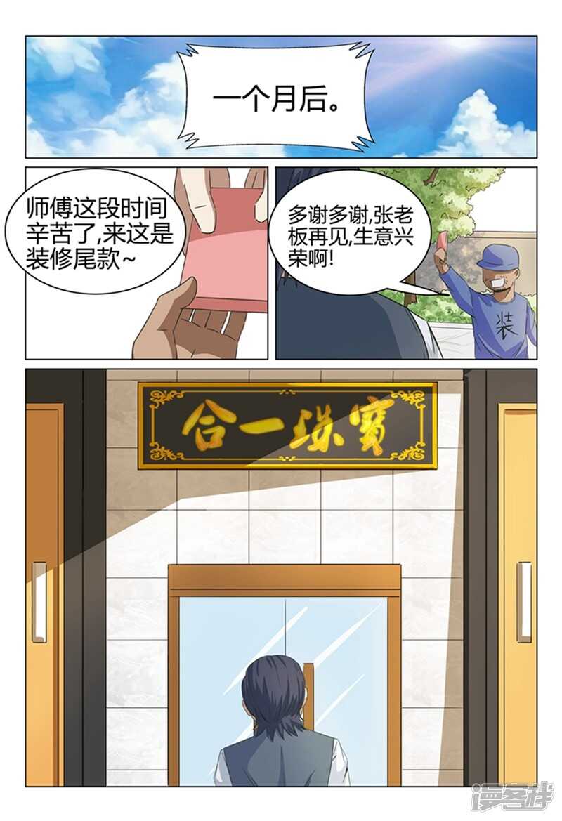 超品透視 - 第41話 - 1