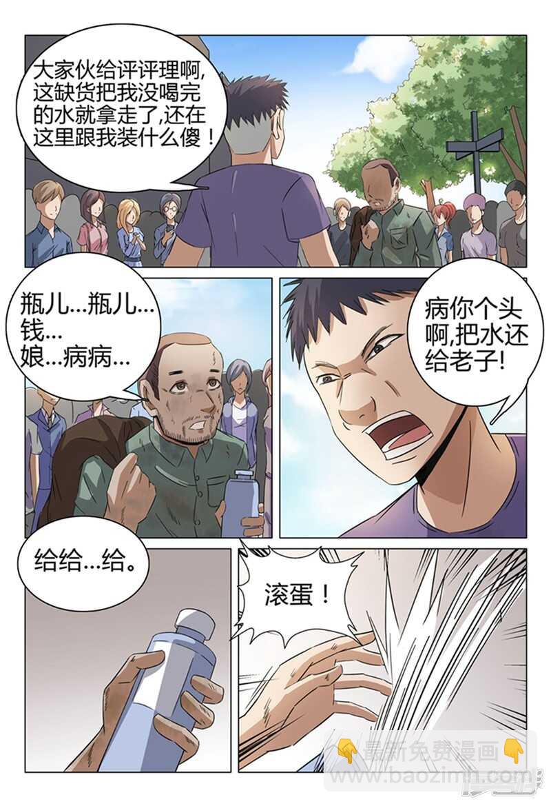 超品透視 - 第41話 - 1