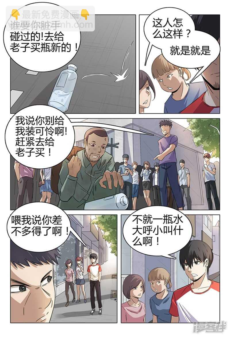 超品透視 - 第41話 - 2