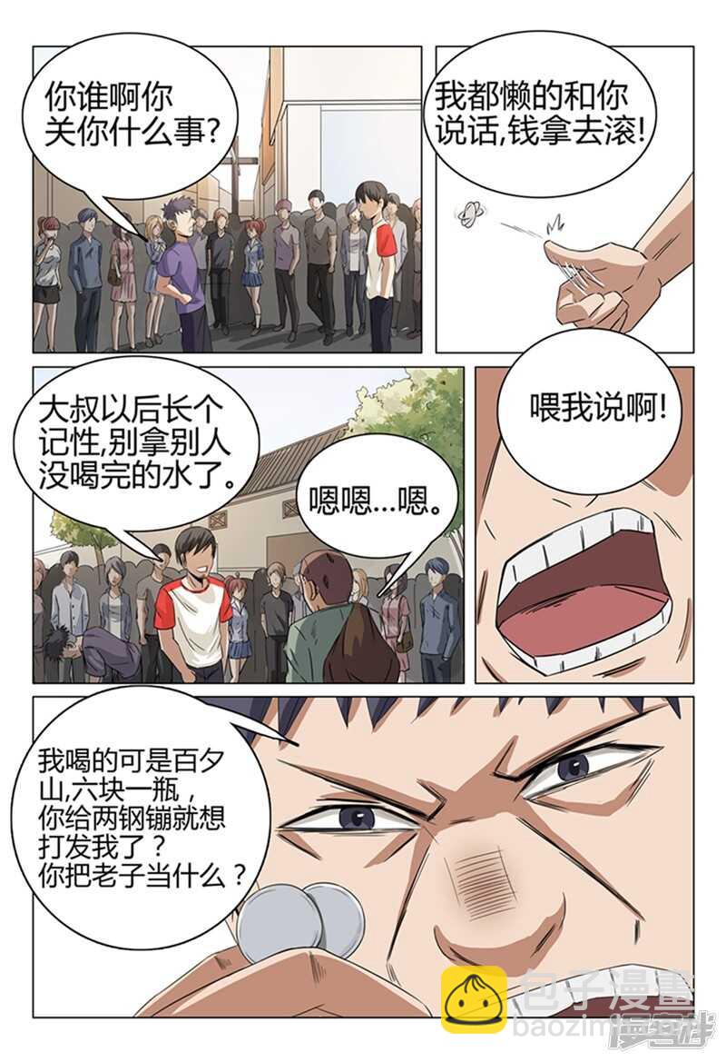 超品透視 - 第41話 - 3