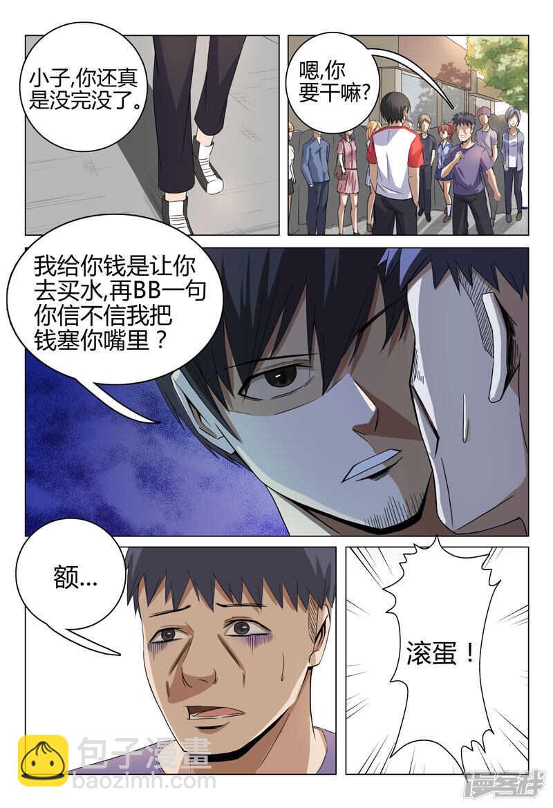 超品透視 - 第41話 - 1