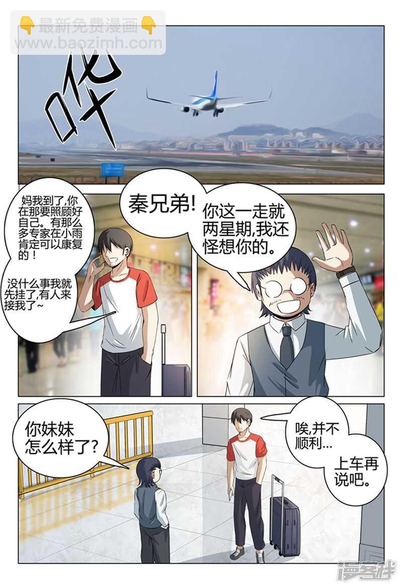 超品透視 - 第41話 - 1