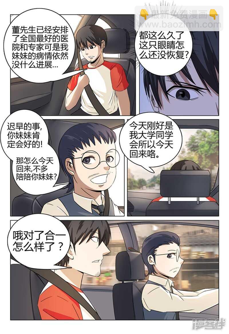 超品透視 - 第41話 - 2