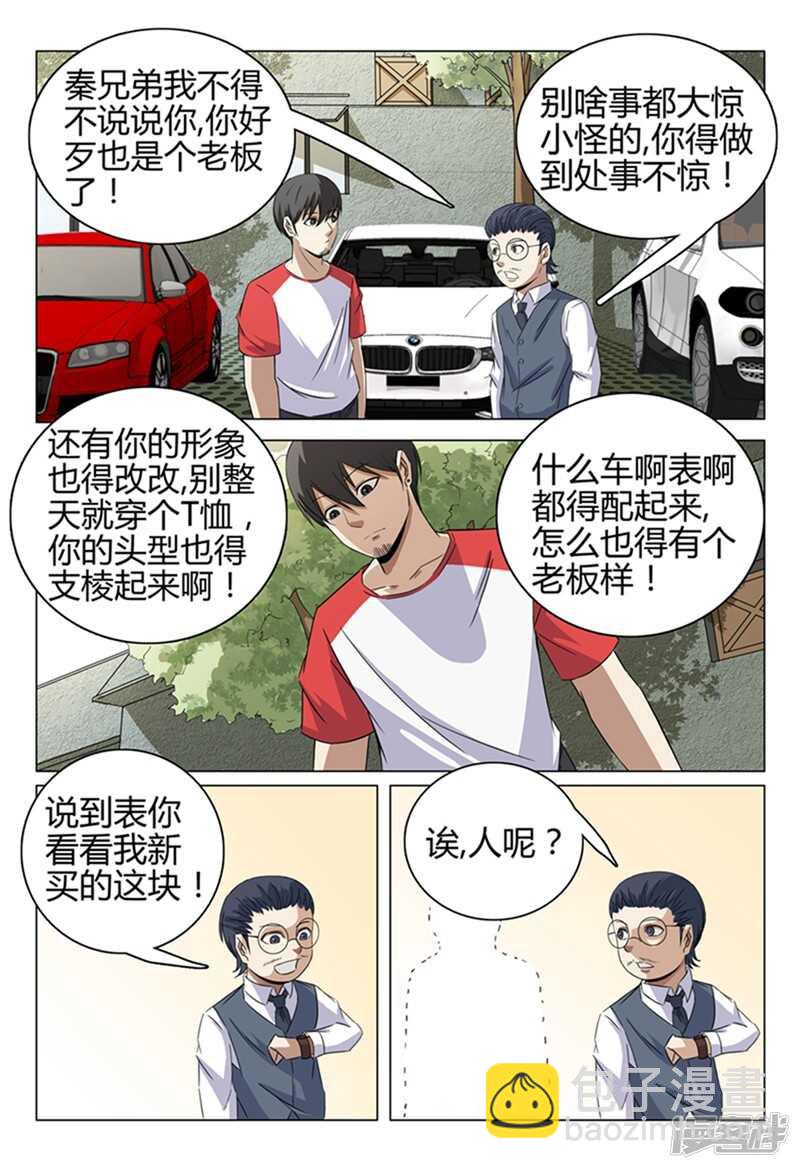 超品透視 - 第41話 - 3