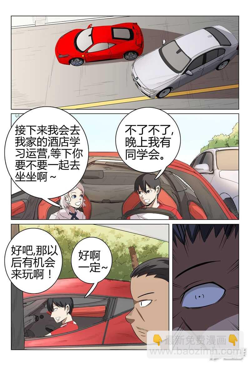 超品透視 - 第43話 - 1