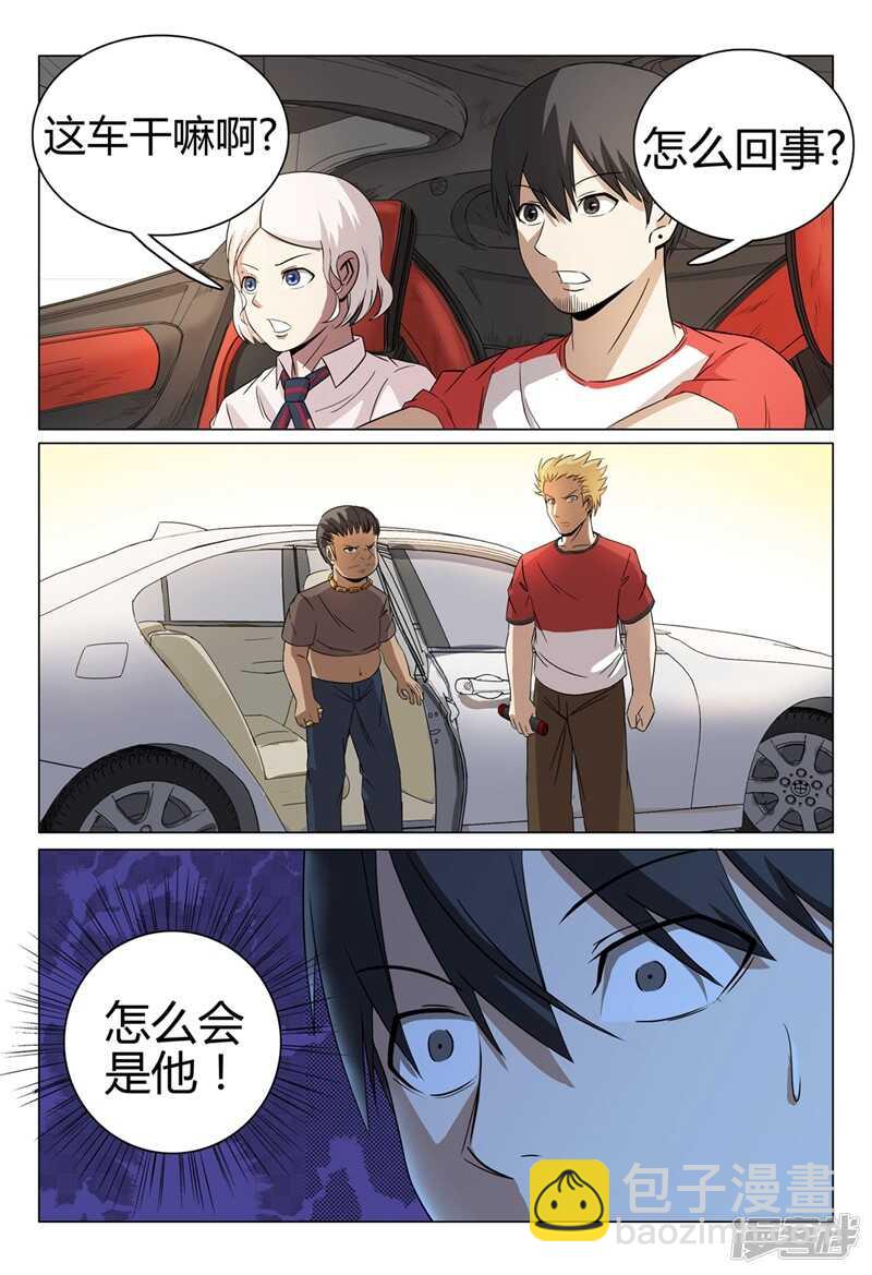 超品透視 - 第43話 - 3