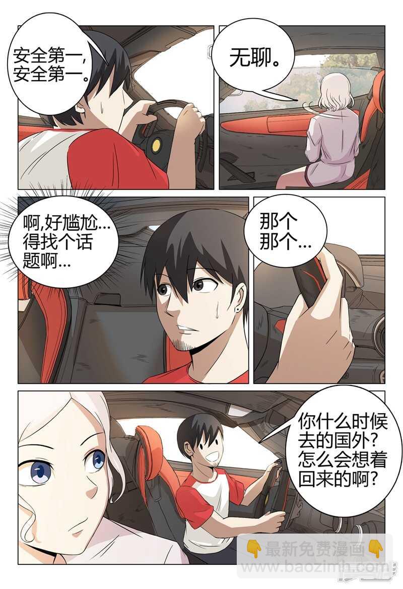 超品透視 - 第43話 - 2