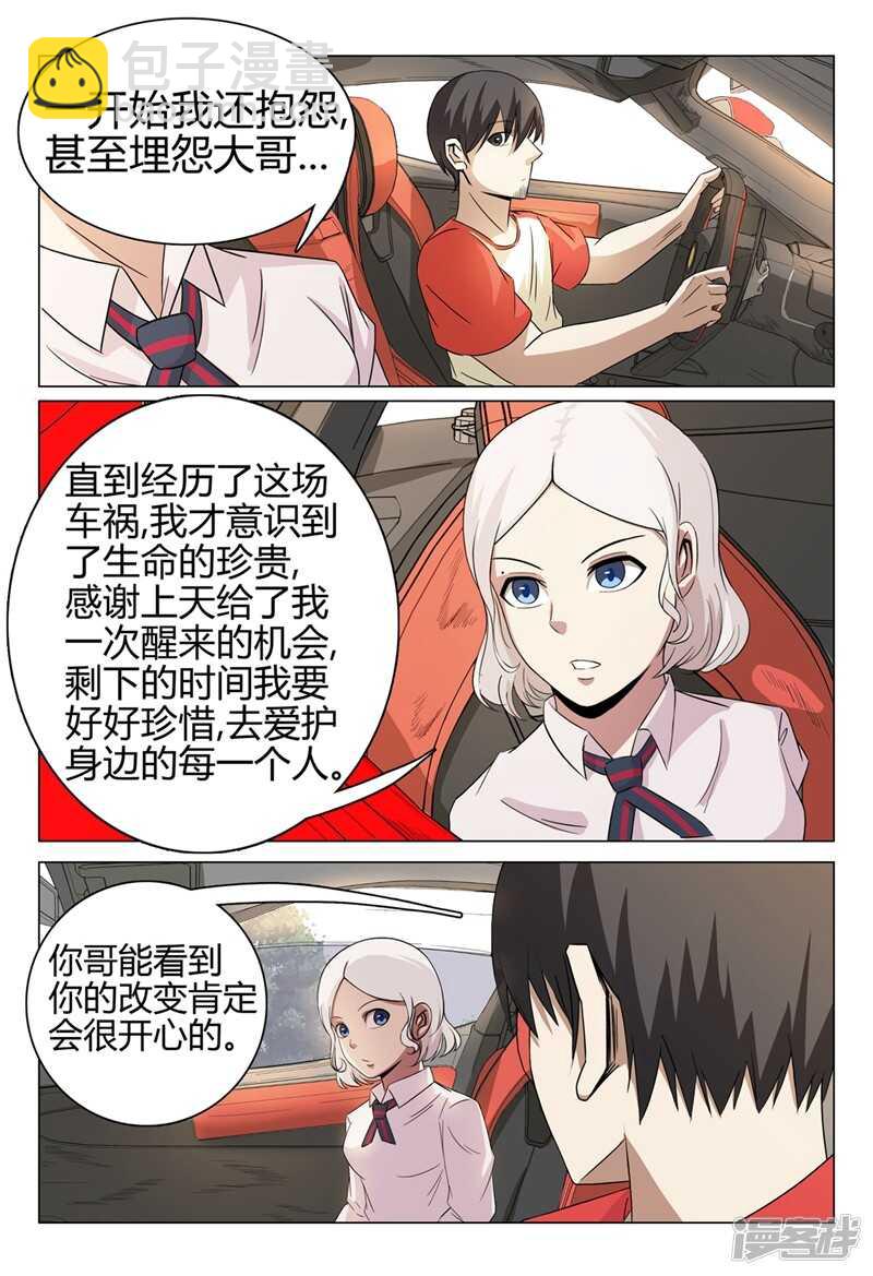 超品透視 - 第43話 - 1