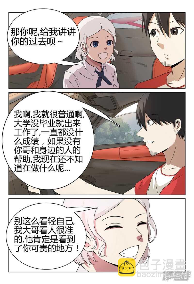 超品透視 - 第43話 - 2