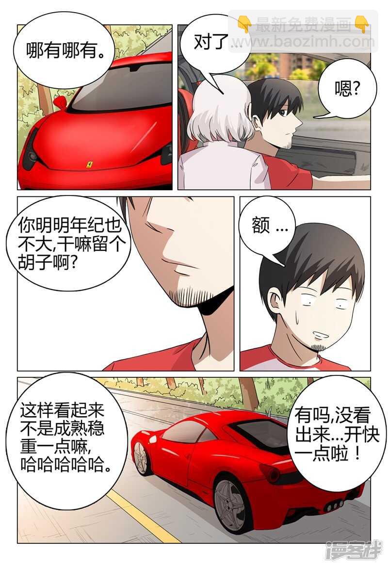 超品透視 - 第43話 - 3