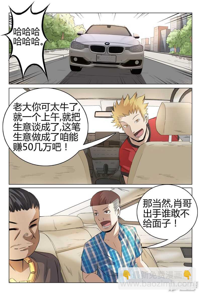 超品透視 - 第43話 - 1