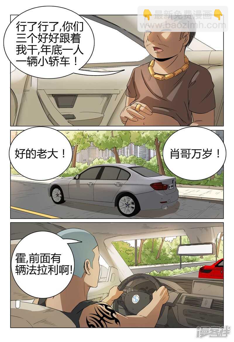 超品透視 - 第43話 - 2