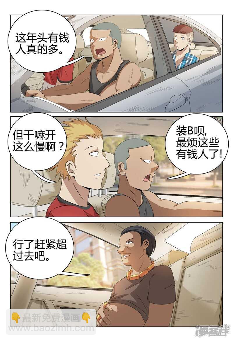 超品透視 - 第43話 - 3