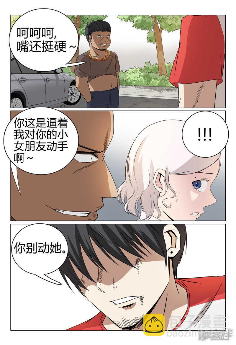 超品透視 - 第45話 - 1