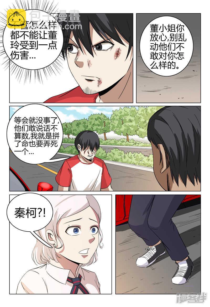 超品透視 - 第45話 - 2