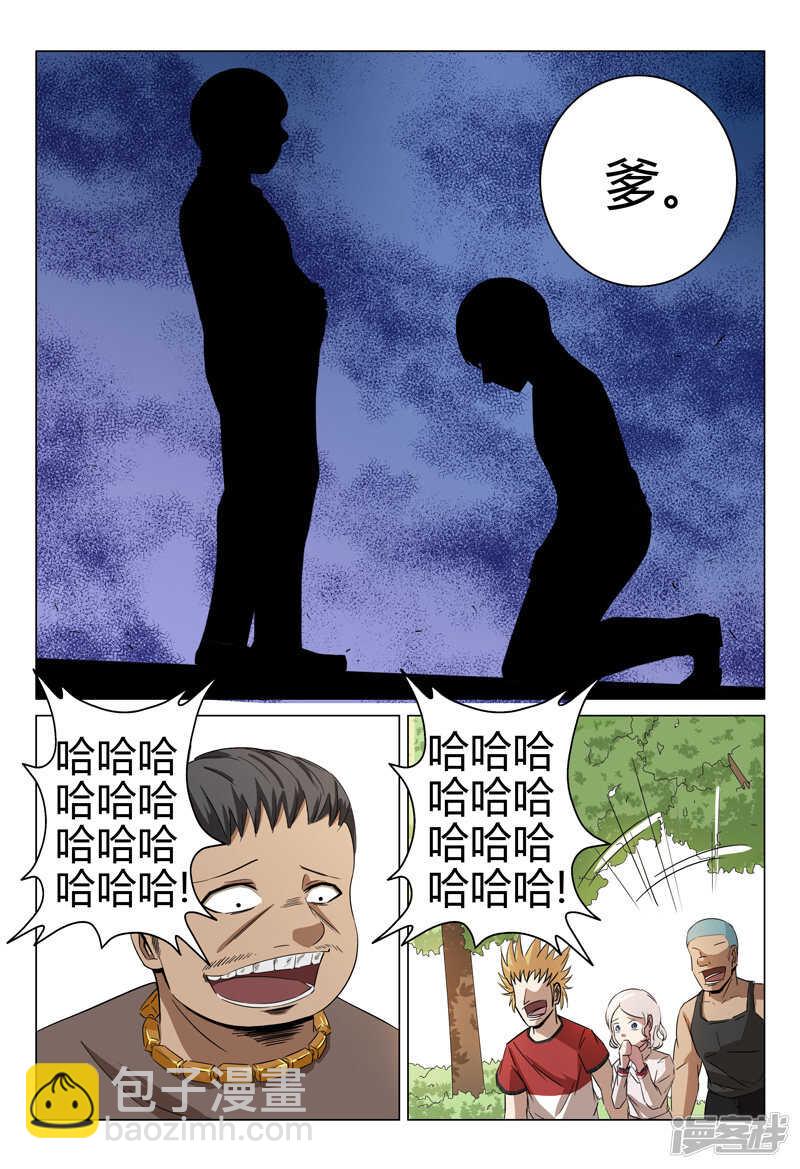 超品透視 - 第45話 - 3