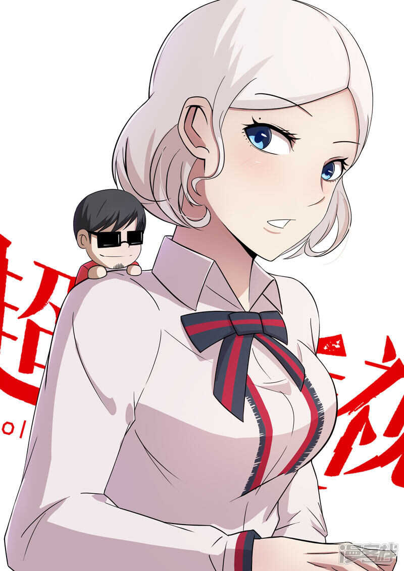 超品透視 - 第47話 - 1