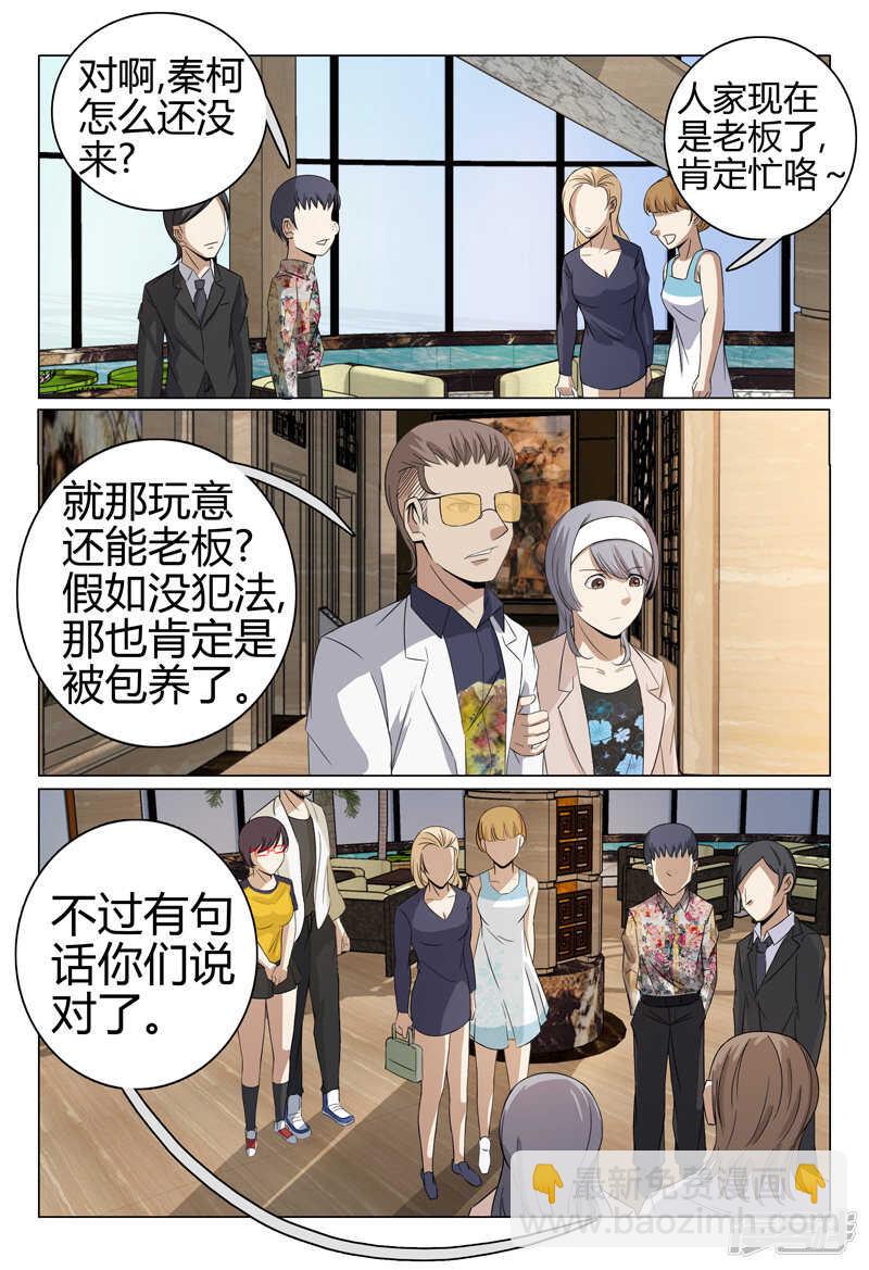 超品透視 - 第47話 - 2