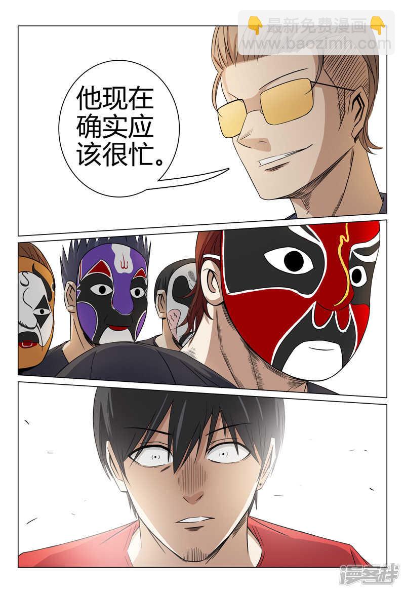 超品透視 - 第47話 - 3