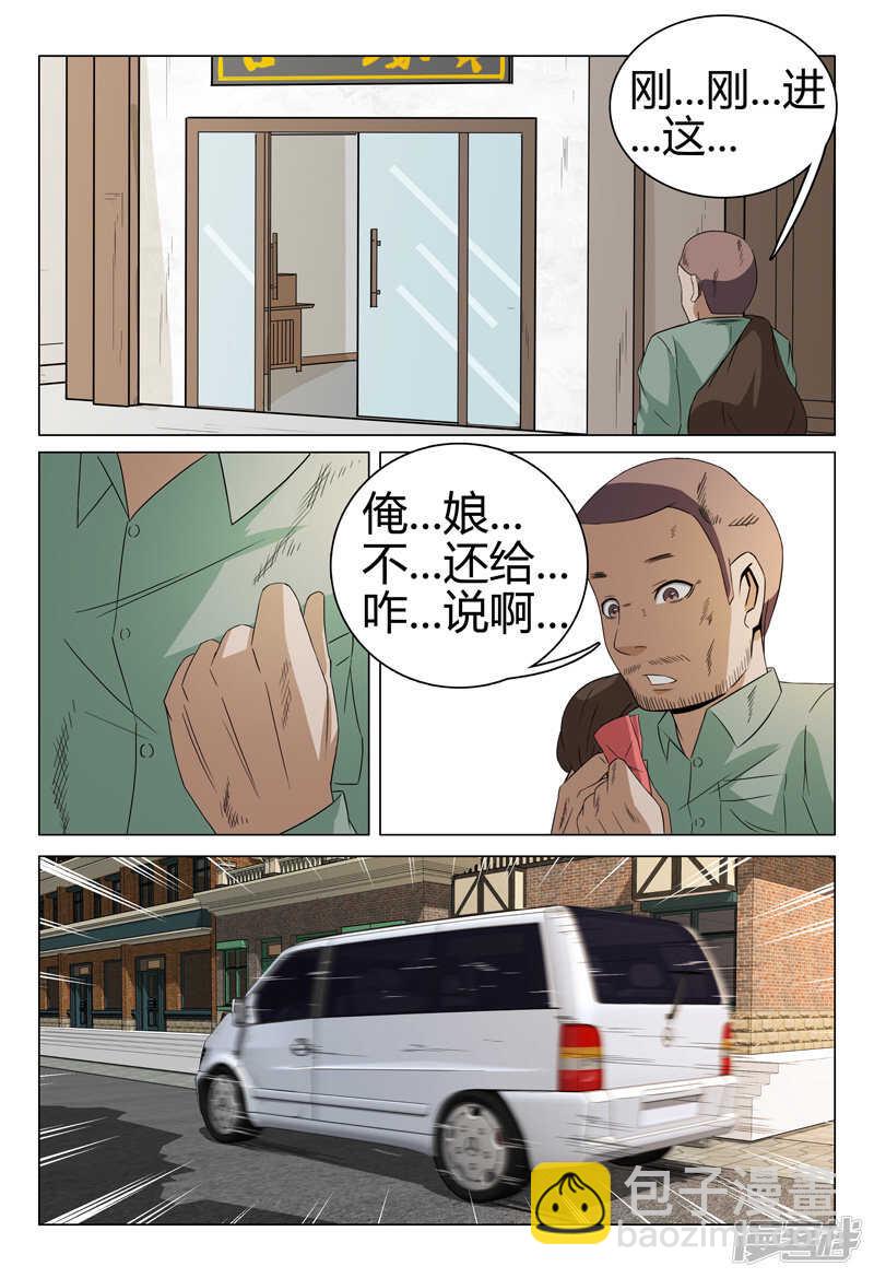 超品透視 - 第47話 - 1