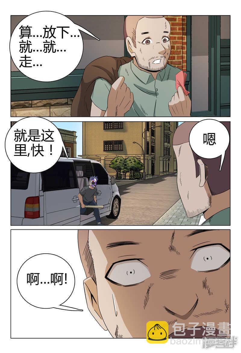 超品透視 - 第47話 - 2