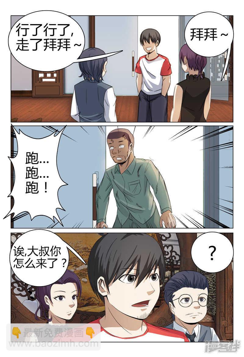 超品透視 - 第47話 - 3