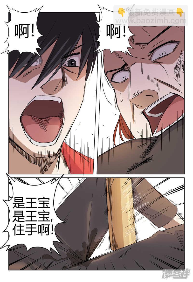 超品透視 - 第49話 - 1