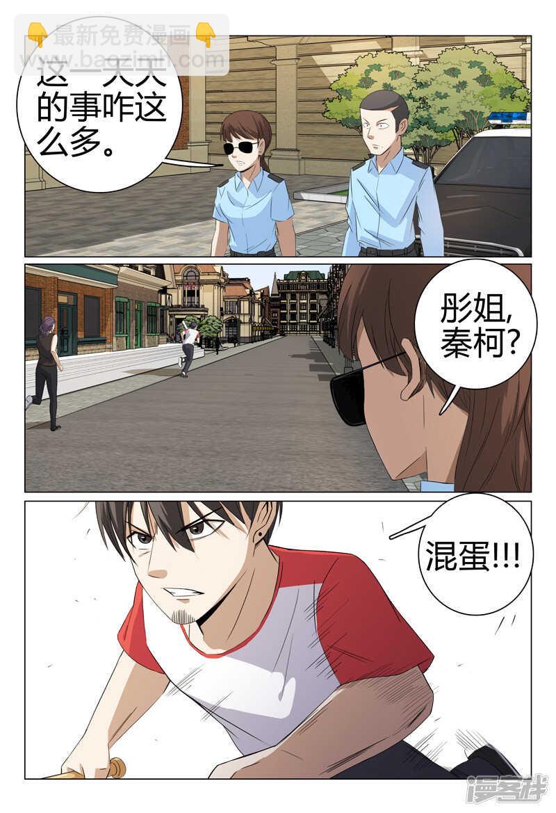 超品透視 - 第49話 - 3