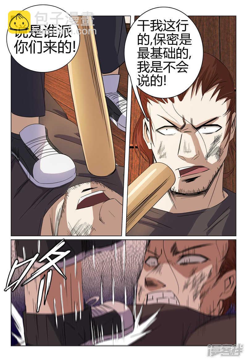 超品透視 - 第49話 - 1