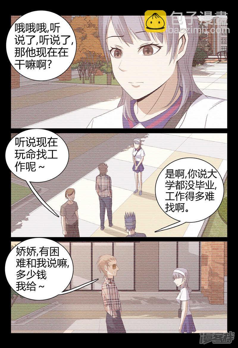 超品透視 - 第51話 - 1