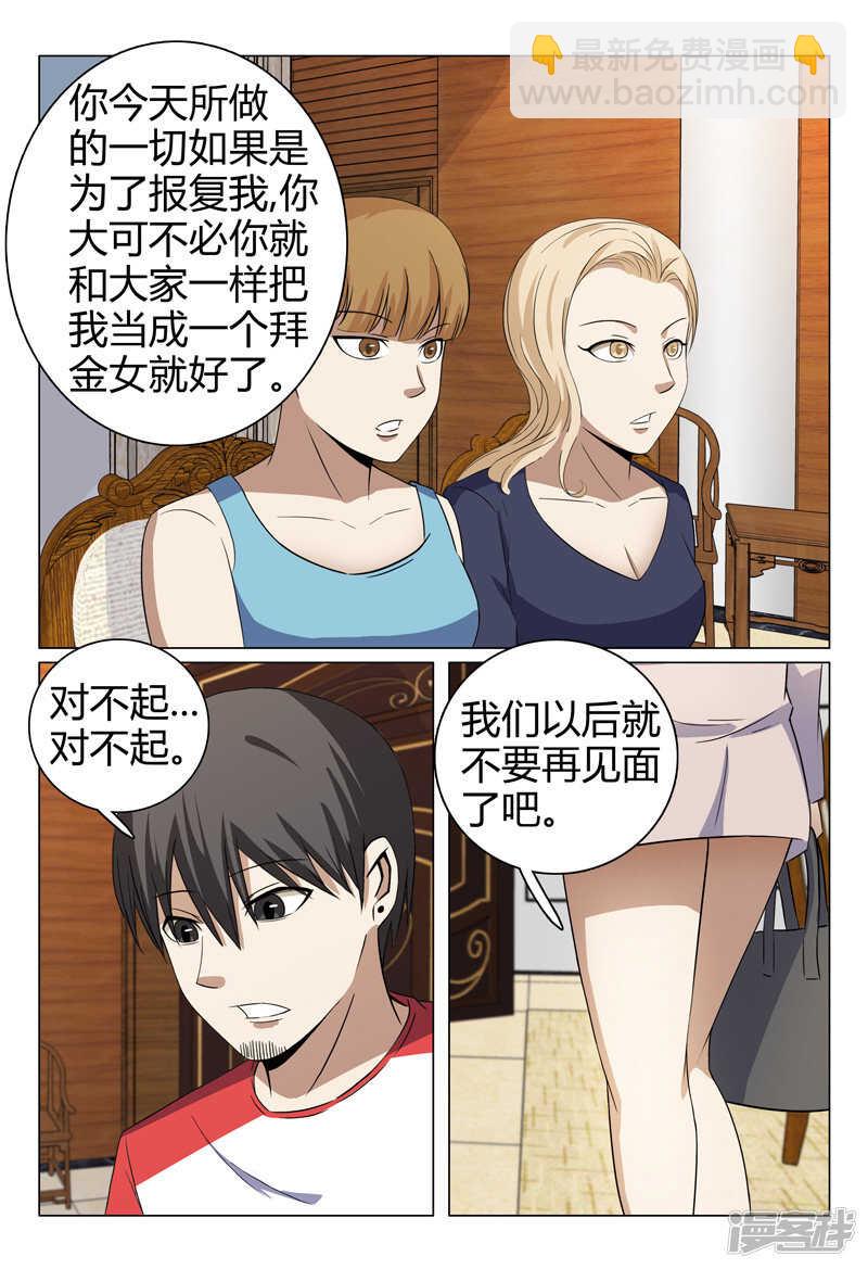 超品透視 - 第51話 - 2