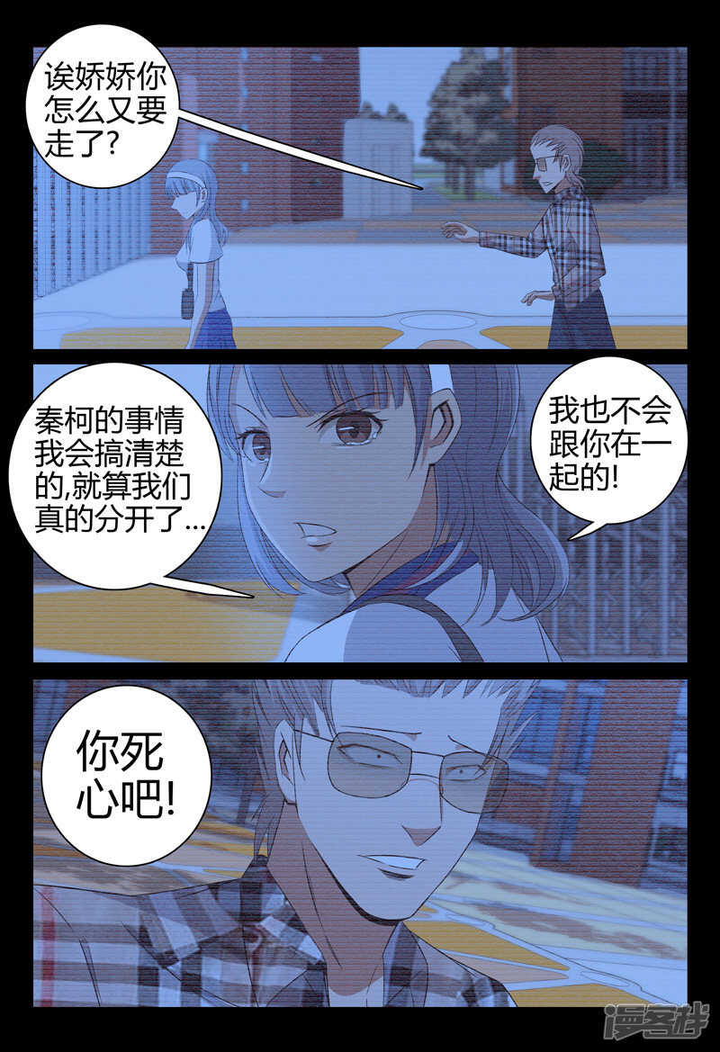 超品透視 - 第53話 - 3