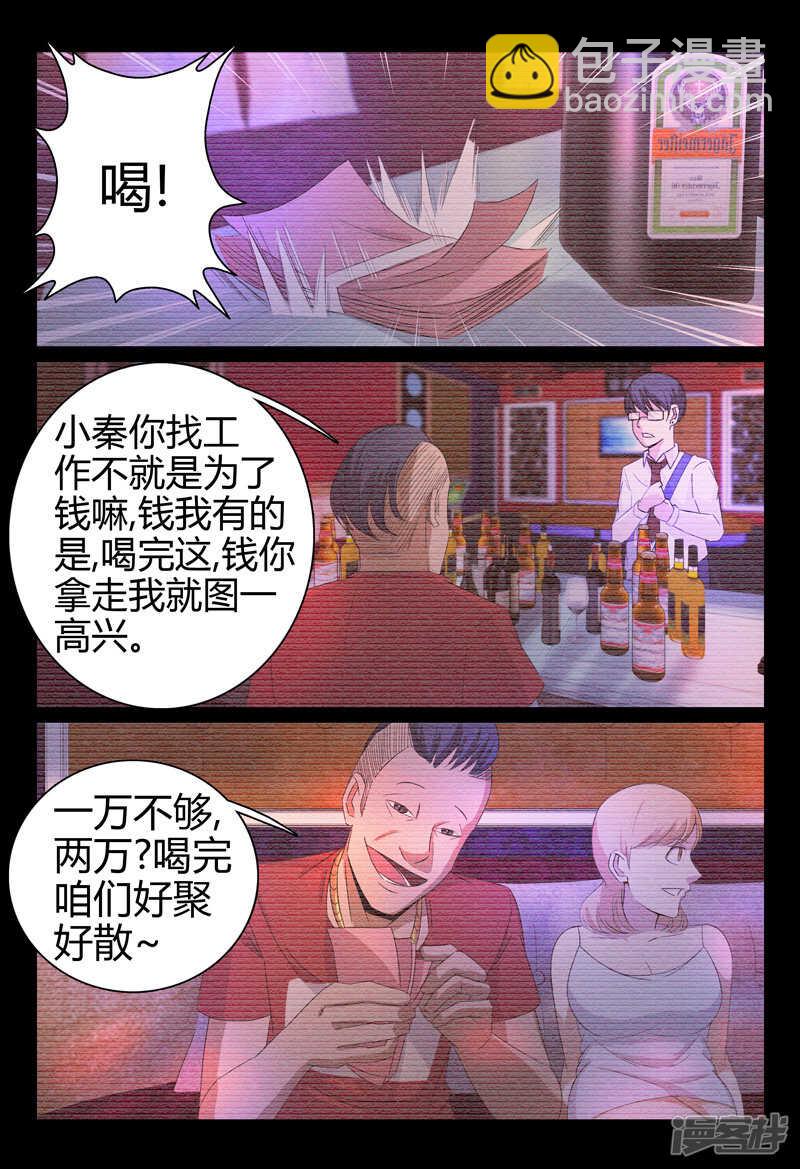 超品透視 - 第53話 - 2