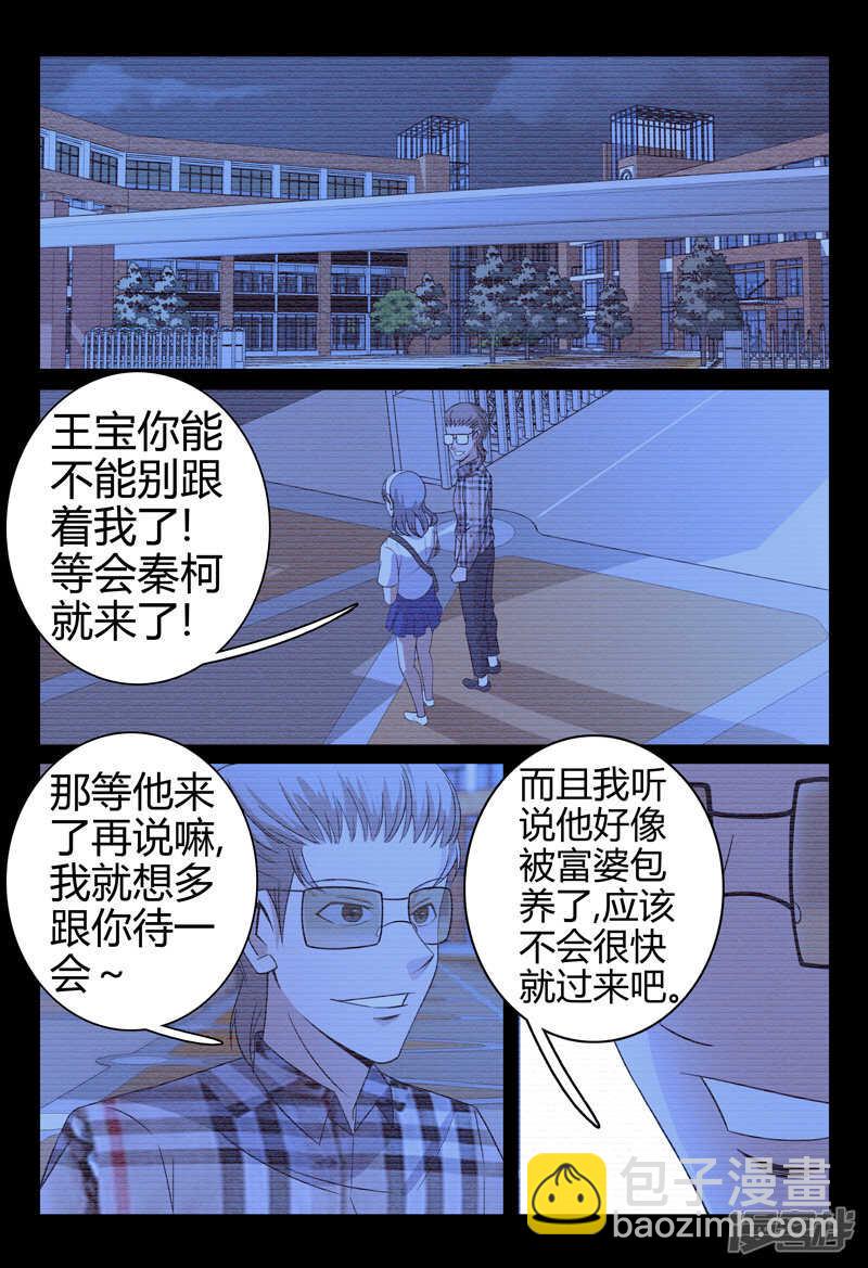 超品透視 - 第53話 - 3