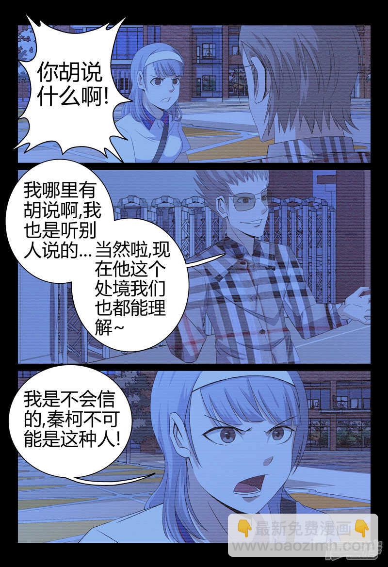 超品透視 - 第53話 - 1