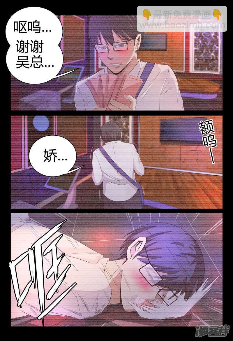 超品透視 - 第53話 - 3