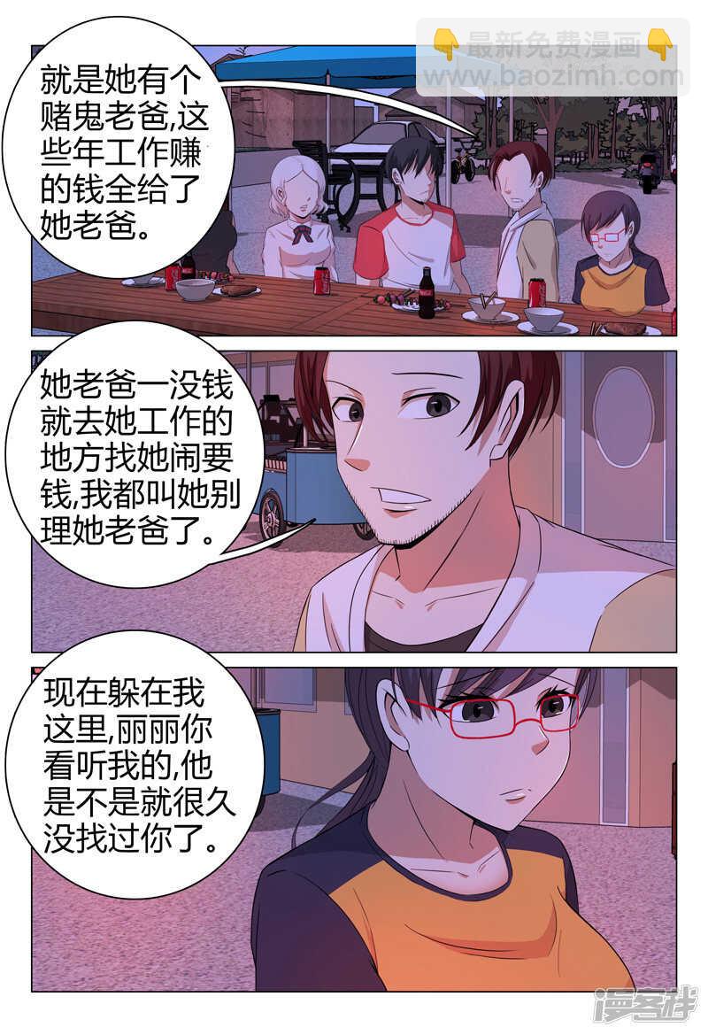 超品透視 - 第55話 - 3