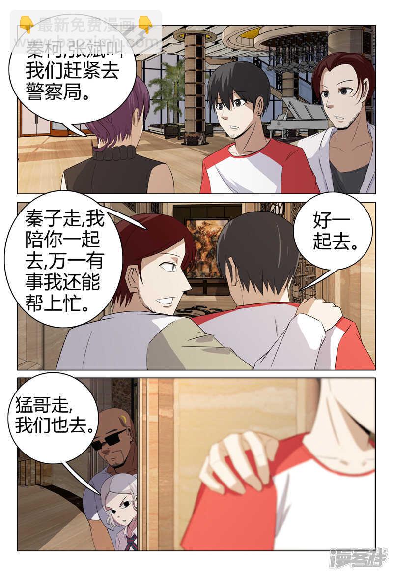 超品透視 - 第55話 - 3