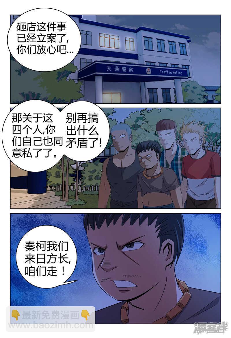 超品透視 - 第55話 - 1