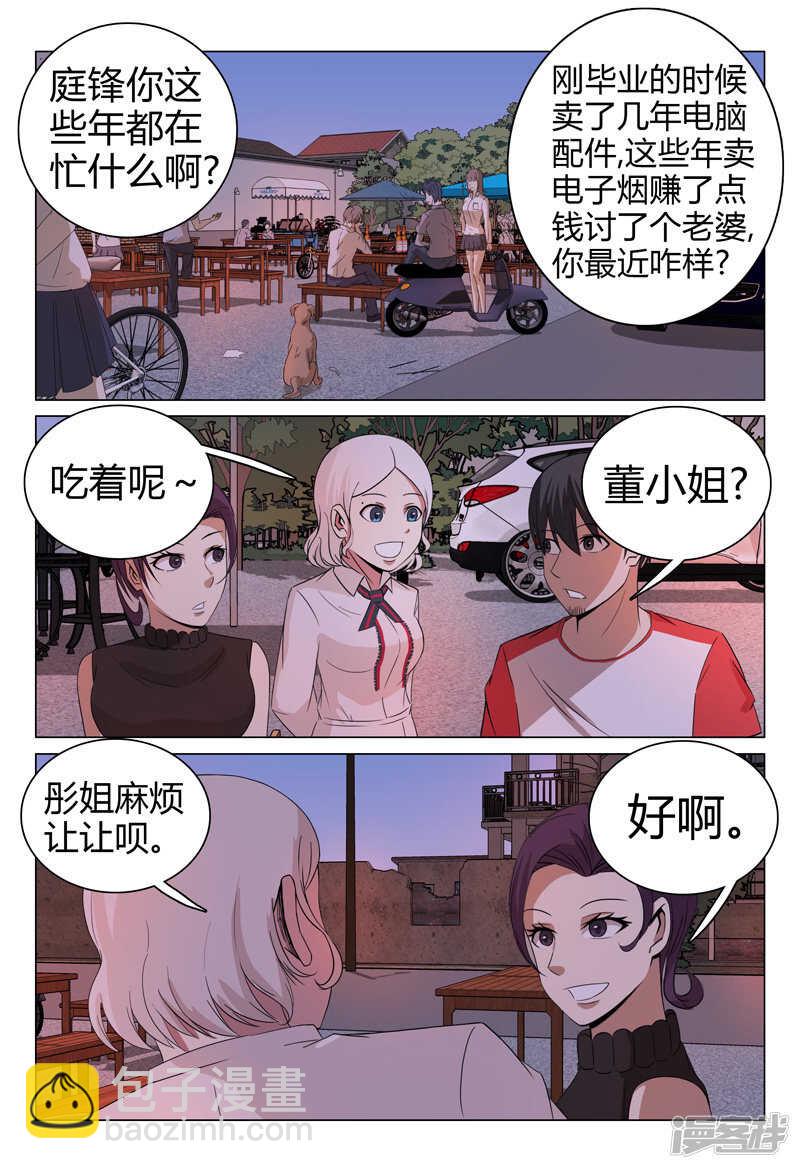 超品透視 - 第55話 - 2