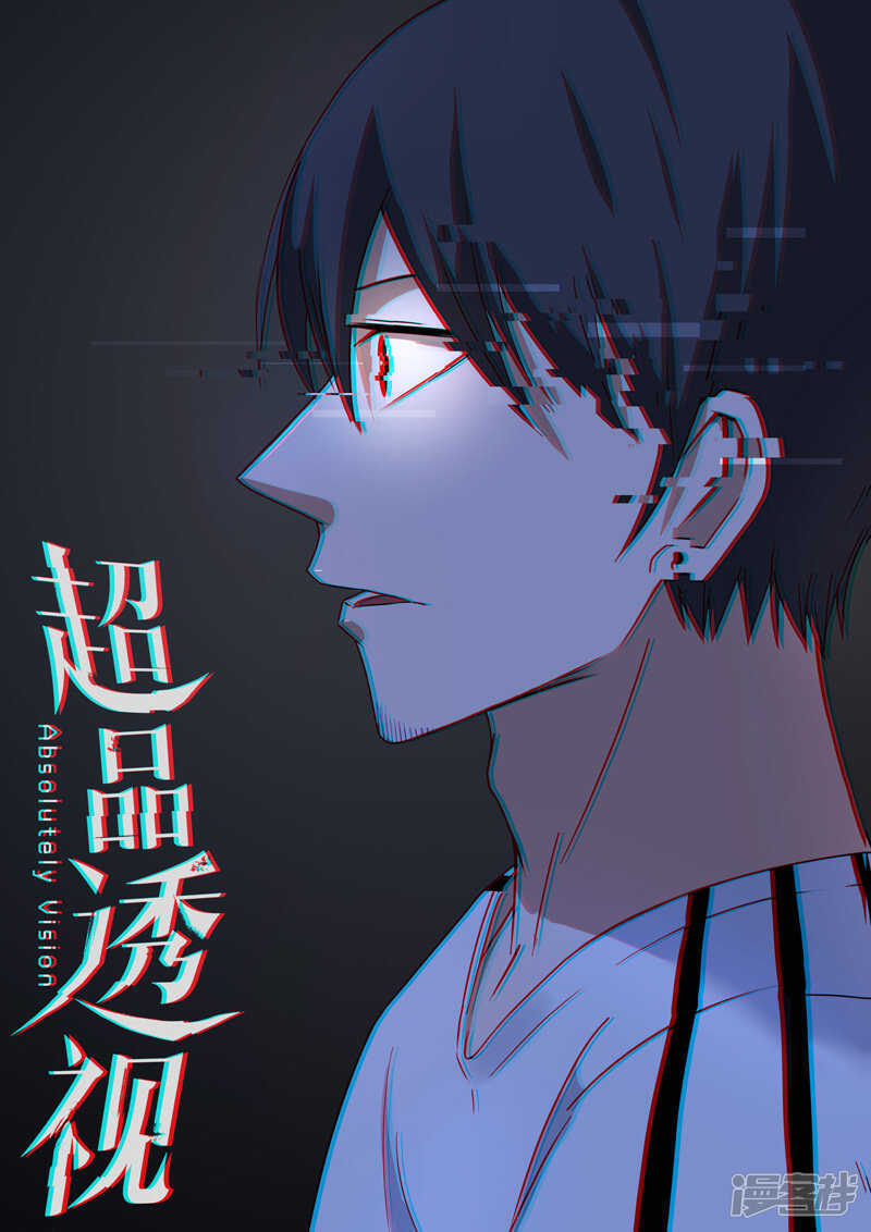 超品透視 - 第57話 - 1