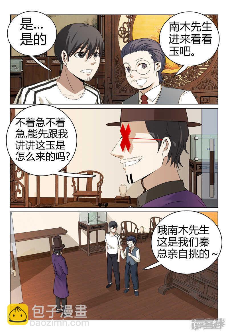 超品透視 - 第57話 - 3