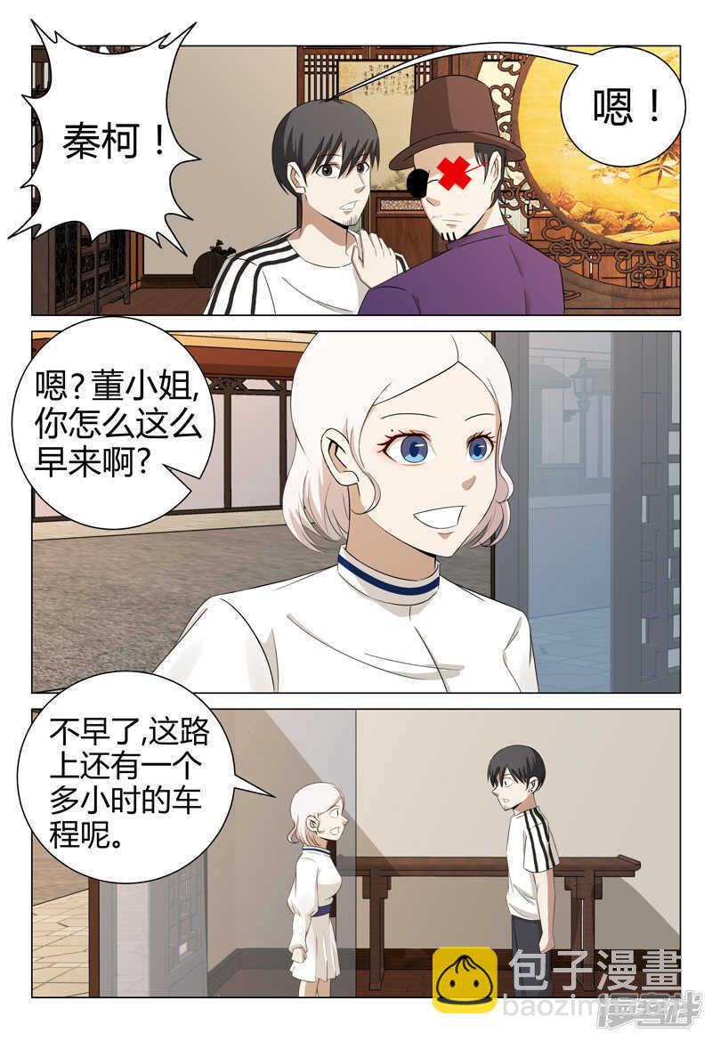 超品透視 - 第57話 - 3