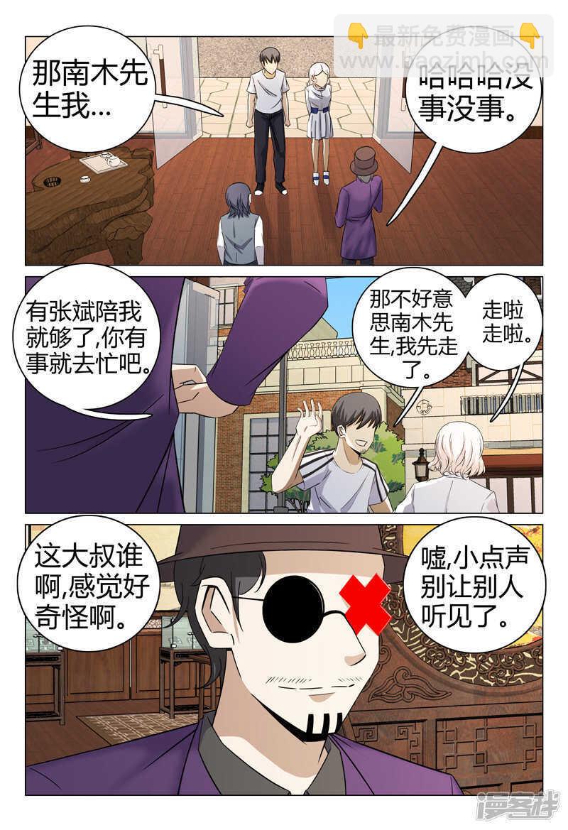 超品透視 - 第57話 - 1