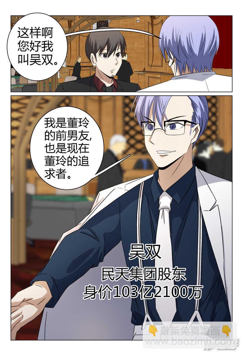 超品透視 - 第59話 - 1