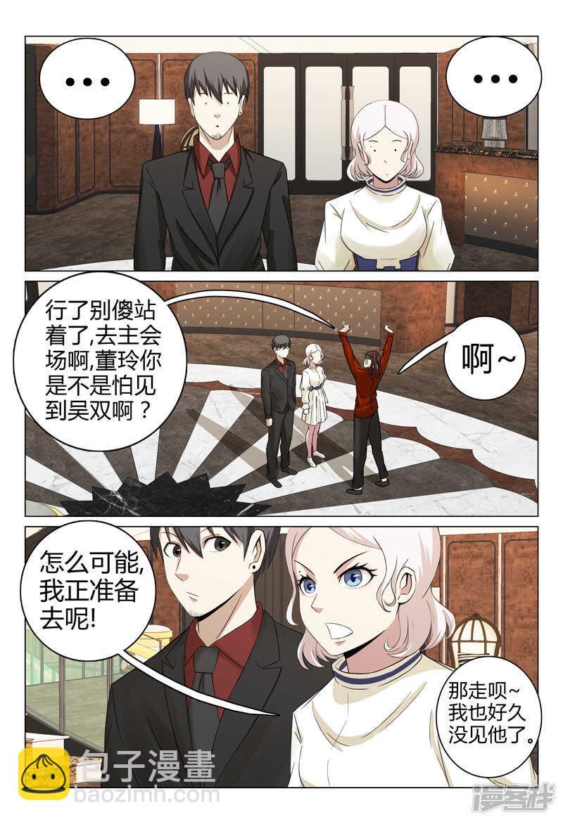 超品透視 - 第59話 - 3