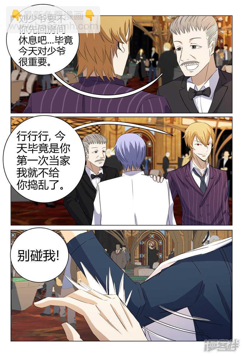 超品透視 - 第59話 - 3