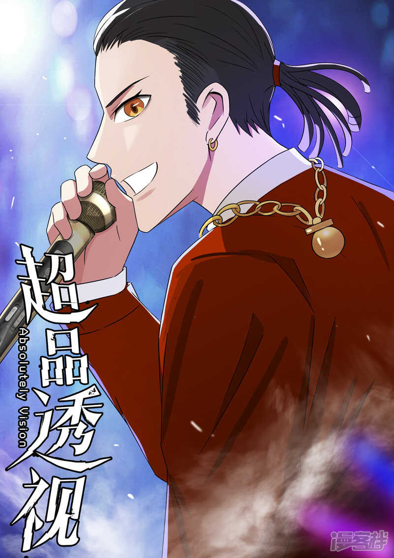 超品透視 - 第61話 - 1